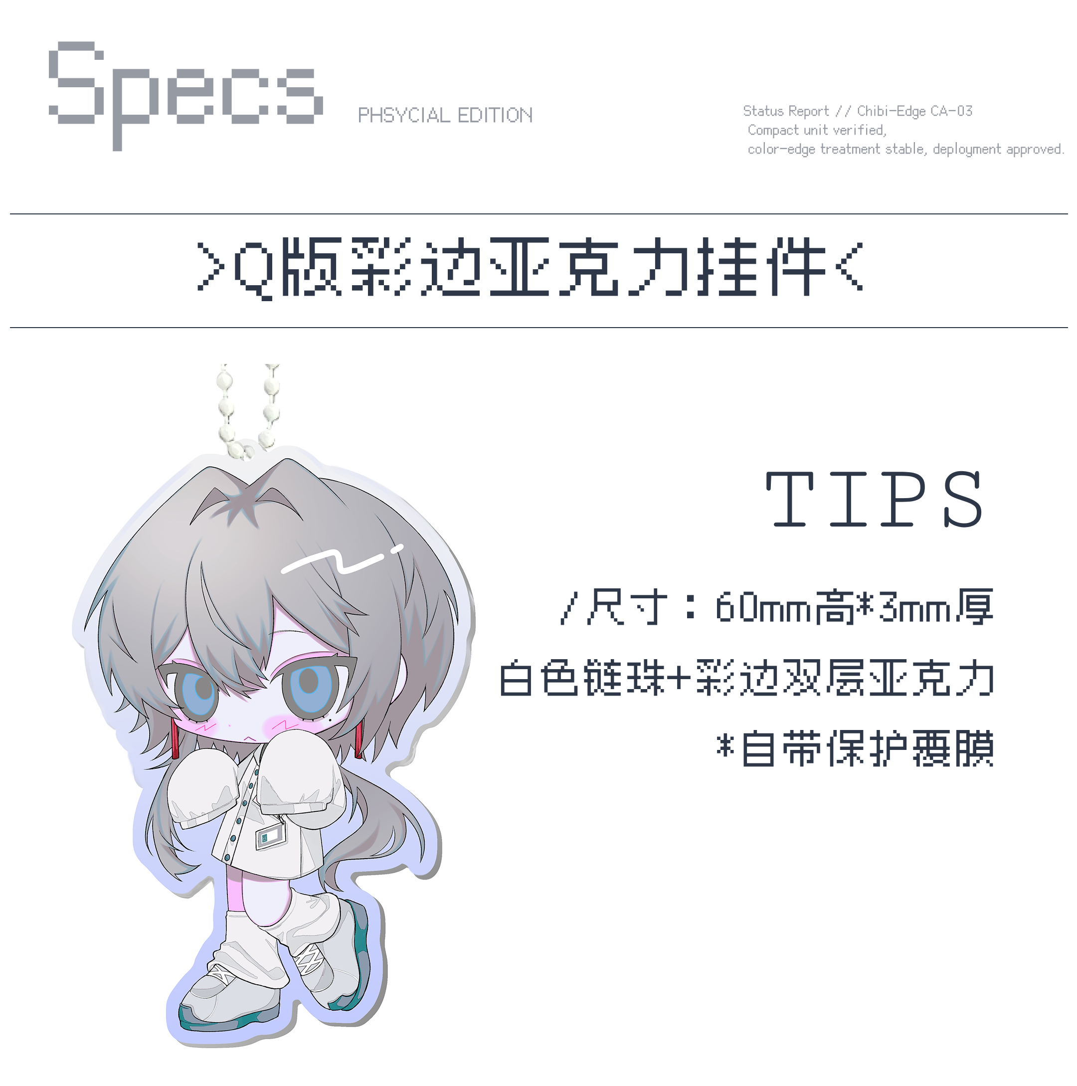 Q版彩边亚克力挂件山淳研究所YamaChunLab